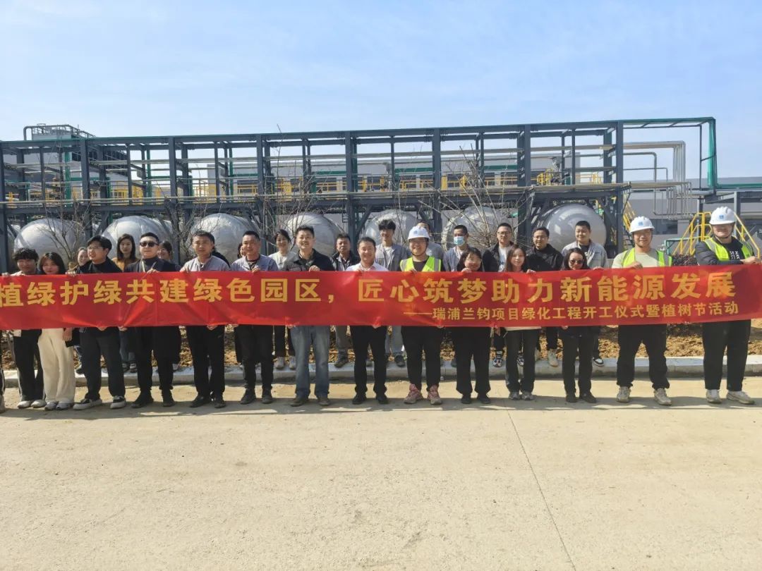 绿意起航,共建未来丨今年会能源项目绿化工程开工仪式暨植树节活动